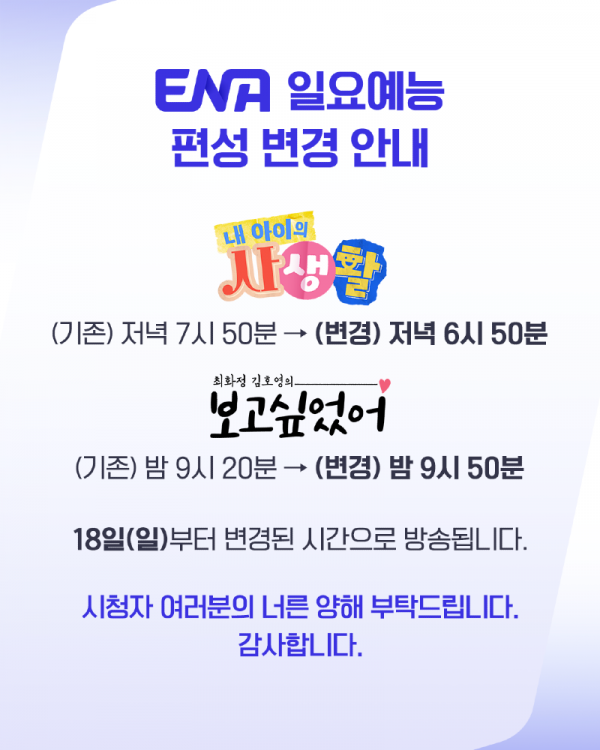 편성 변경 고지.png