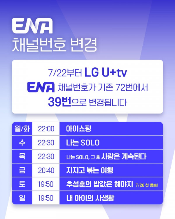 ENA_LG유플러스채널번호변경.jpg