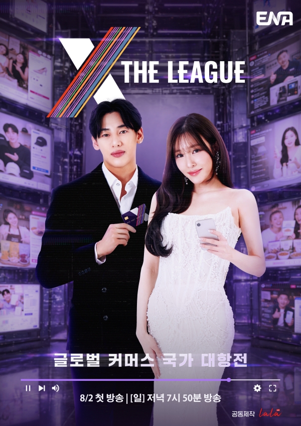 엑스 더 리그 공식 포스터 또는 키아트